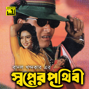 Jyotishi Go Jyotishi, Pt. 1 (Shopner Prithibi)