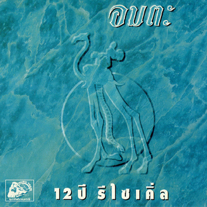 ยืมควาย