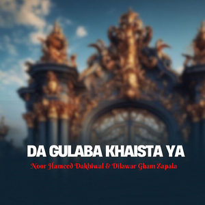 Pa Dewal Jag Ka Spen Lasoona