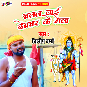 Chalal Jai Devghar Ke Mela