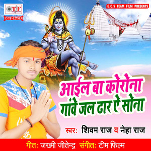 Aail Ba Crona Gawe Jal Dhara Ae Sona