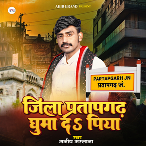 Jila Pratapgarh Ghuma Da Piya