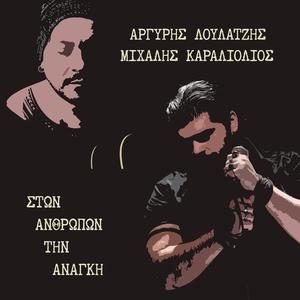 Νανούρισμα (feat. Michalis Karaliolios)
