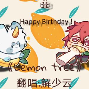 柠檬树(翻自 Fool's Garden)