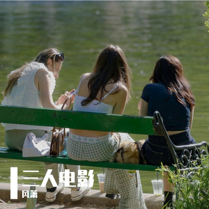 三人电影