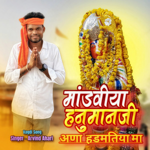 अणा हडमतिया मा