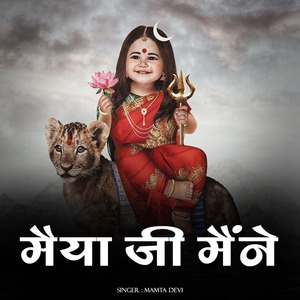 Maiya Ji Mene