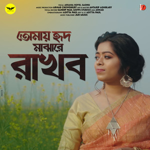 Tomay Hridh Majhare Rakhibo