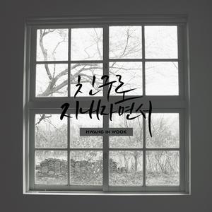 친구로 지내자면서