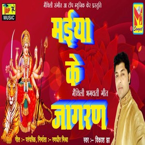 Maiya Ke Jagran Me