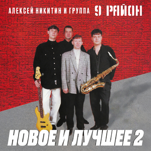Не забывай