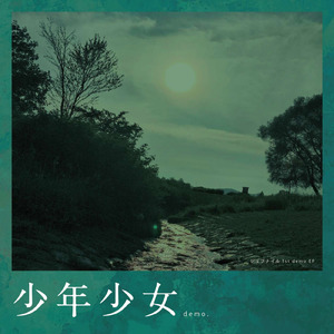 ツギハギ (demo.)