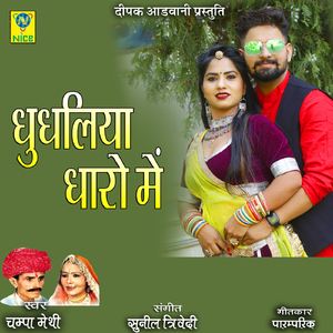 Dhundhliya Dhoro Main