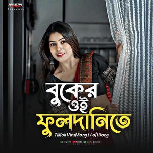 বুকের ওই ফুলদানিতে (Lofi Remake)