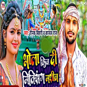 Bhola Kin Di Mixing Machine