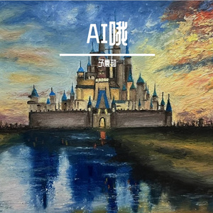 我更想做你的晴天