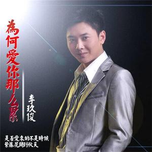 为何爱你那么累