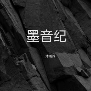 独断万古为红颜