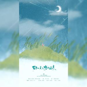 那一天我从梦中醒来（翻自 双笙）