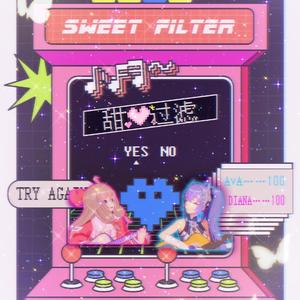 甜美过滤（翻自 向晚大魔王）