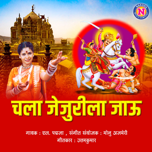 Chala Jejurila Jau