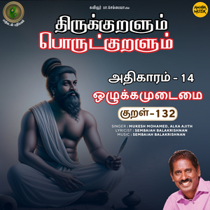 Athikaram-14 Ozhukkamudaimai Kural, Pt. 132 (From "Thirukkuralum Porutkuralum")