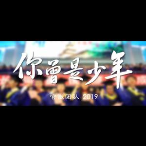 你曾是少年【哈工大版】