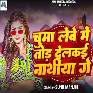 Chuma Leve Me Tod Delakai Nathiya Ge