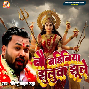 Nau Bahiniya Jhuluwa Jhule