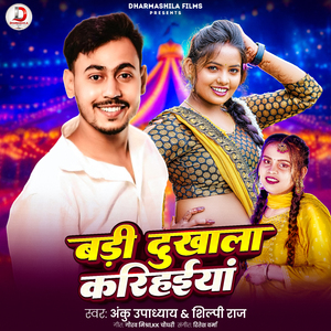 Badi Dukhala Karihaiya