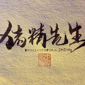 江归江山归山