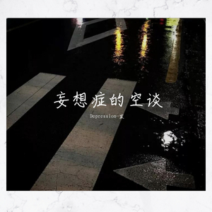 不过一纸空文 黄粱一梦(Pord by Cario)