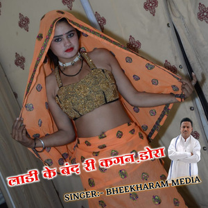 Ladi Ke Bhand Rahe Kangan Dora