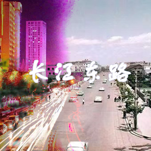 长江东路