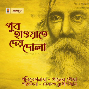 Pubo Haoya Te Dey Dola