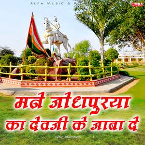 Mann Ki Kaad Leba De Devdhani Ka Mela Mahi