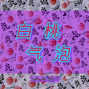 白桃气泡(Prod By.PUNISHME)