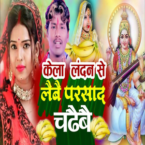 Kela London Se Lebe Parsad Chadebe