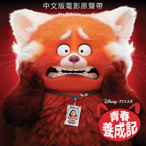 U Know What's Up (From "Turning Red")