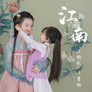 江南 (古筝弹唱版)