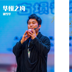 王屋秋月（谢雪华）