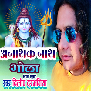 Anathak nath bhola