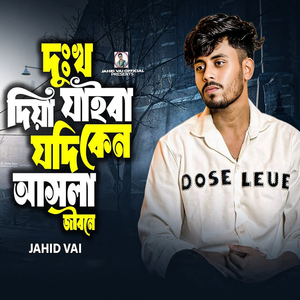 Dukkho Diya Jaiba Jodi Keno Ashla Jibone