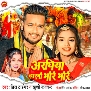 ARAGHIYA DHARBO BHORE BHORE