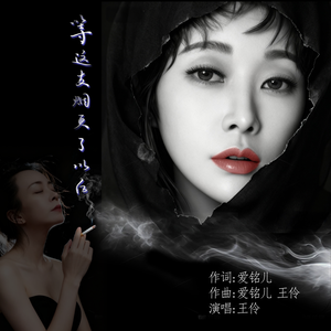 等这支烟灭了以后