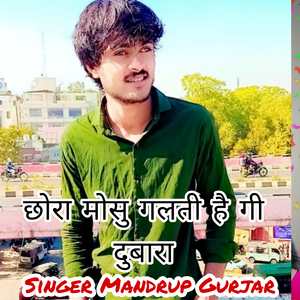छोरा मोसु गलती है गी दुबारा
