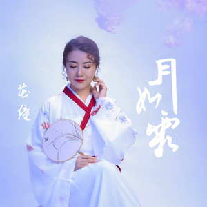 月如霜 (DJheap九天版)