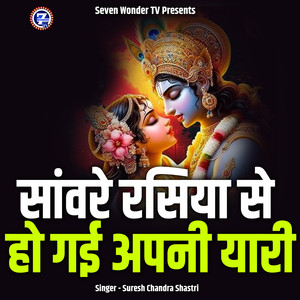 Sanware Rasiya Se Ho Gayi Apni Yaari