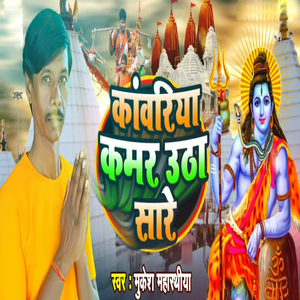 Kavariya Kamar Uta Sare