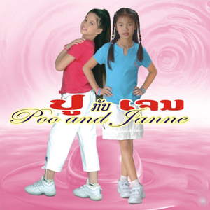 ຜີຫຼອກ (ผีหลอก)